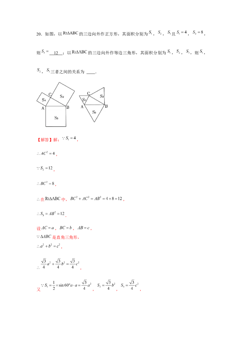 专题1.1勾股数模型（强化）（解析版）_北师大初中数学_8上-北师大版初中数学_旧版_06专项讲练