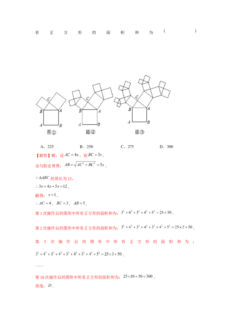 专题1.1勾股数模型（强化）（解析版）_北师大初中数学_8上-北师大版初中数学_旧版_06专项讲练