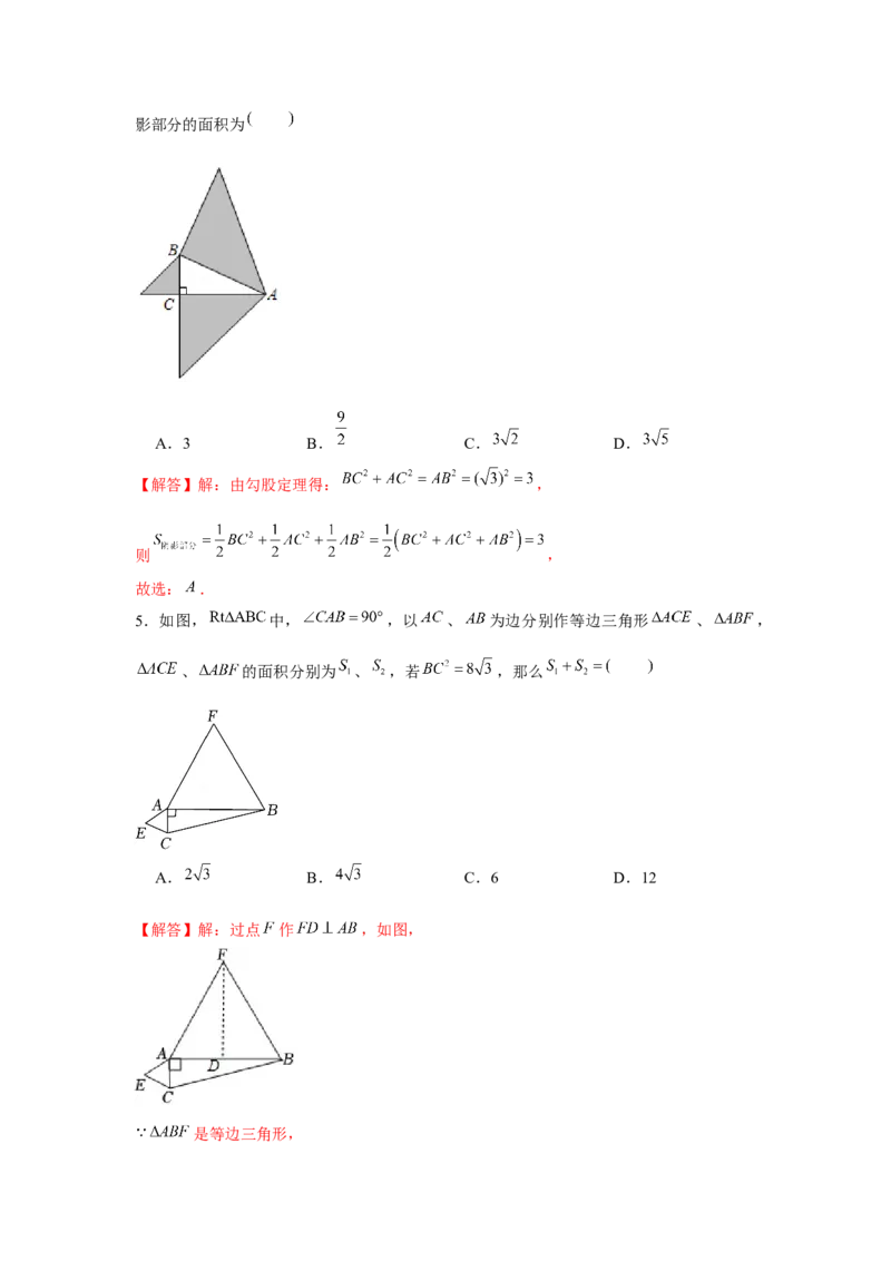 专题1.1勾股数模型（强化）（解析版）_北师大初中数学_8上-北师大版初中数学_旧版_06专项讲练