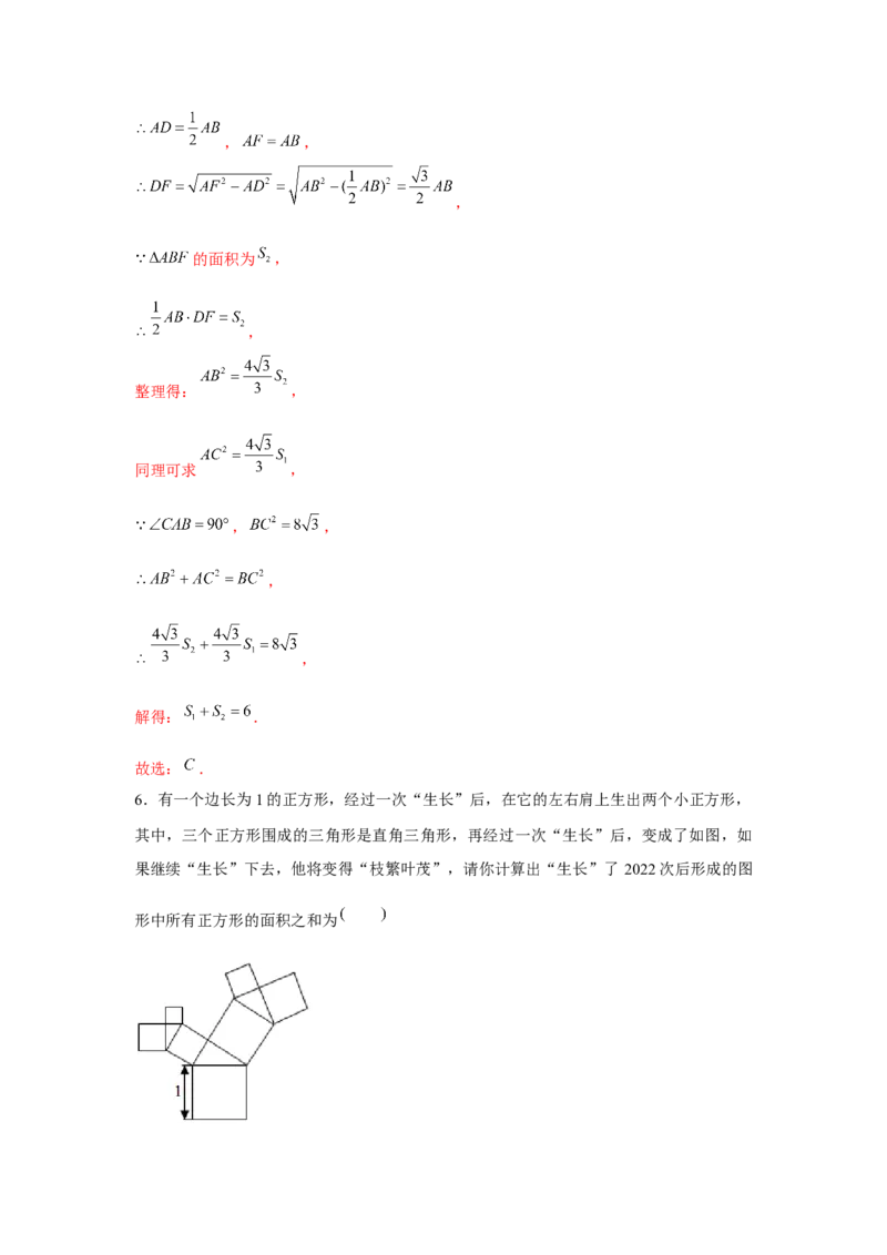 专题1.1勾股数模型（强化）（解析版）_北师大初中数学_8上-北师大版初中数学_旧版_06专项讲练