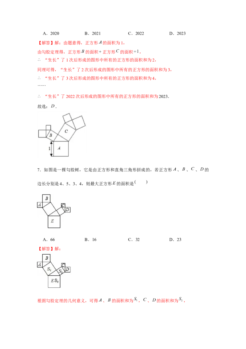 专题1.1勾股数模型（强化）（解析版）_北师大初中数学_8上-北师大版初中数学_旧版_06专项讲练