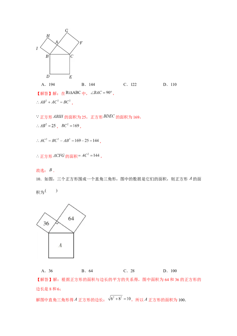 专题1.1勾股数模型（强化）（解析版）_北师大初中数学_8上-北师大版初中数学_旧版_06专项讲练