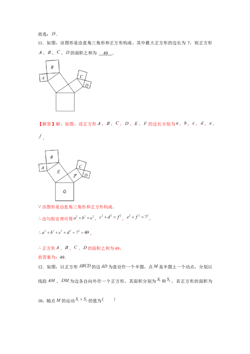 专题1.1勾股数模型（强化）（解析版）_北师大初中数学_8上-北师大版初中数学_旧版_06专项讲练