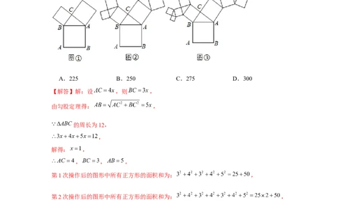 专题1.1勾股数模型（强化）（解析版）_北师大初中数学_8上-北师大版初中数学_旧版_06专项讲练