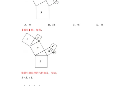 专题1.1勾股数模型（强化）（解析版）_北师大初中数学_8上-北师大版初中数学_旧版_06专项讲练