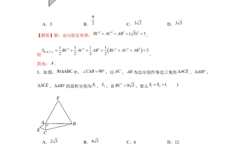 专题1.1勾股数模型（强化）（解析版）_北师大初中数学_8上-北师大版初中数学_旧版_06专项讲练