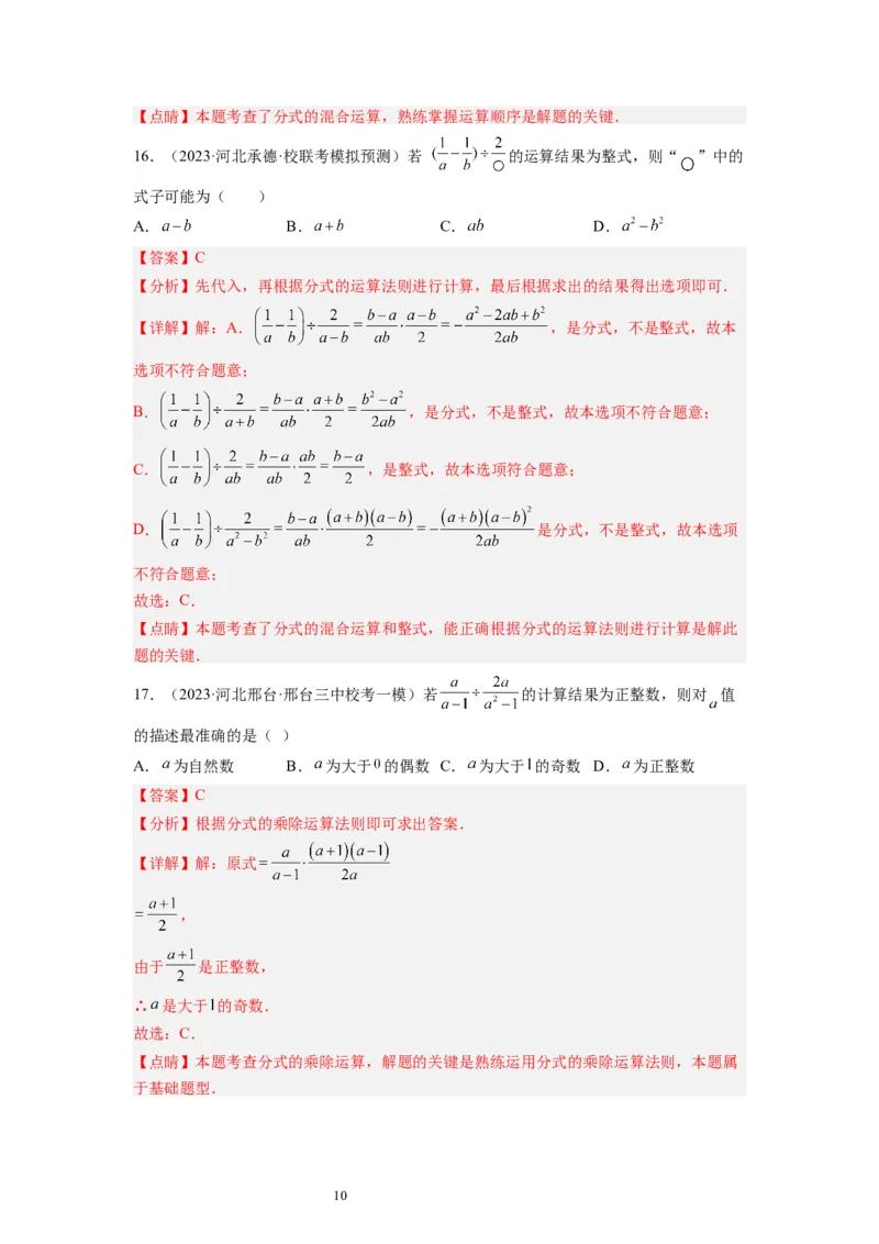 5.3分式的加减法（解析版）_北师大初中数学_8下-北师大版初中数学_旧版-可参考_05习题试卷_1课时练习_同步练习（第1套）