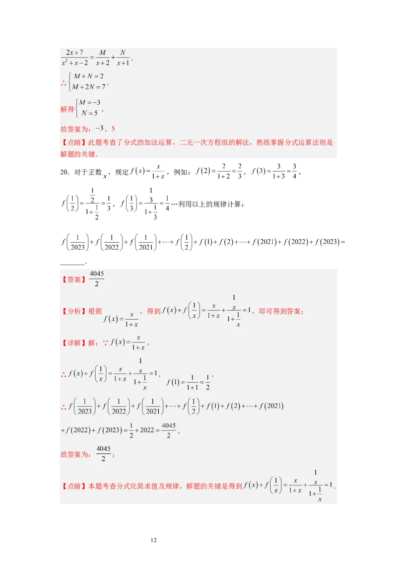 5.3分式的加减法（解析版）_北师大初中数学_8下-北师大版初中数学_旧版-可参考_05习题试卷_1课时练习_同步练习（第1套）