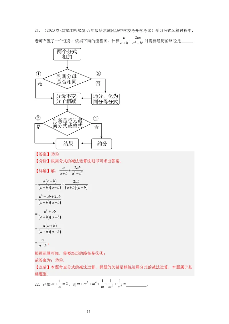 5.3分式的加减法（解析版）_北师大初中数学_8下-北师大版初中数学_旧版-可参考_05习题试卷_1课时练习_同步练习（第1套）