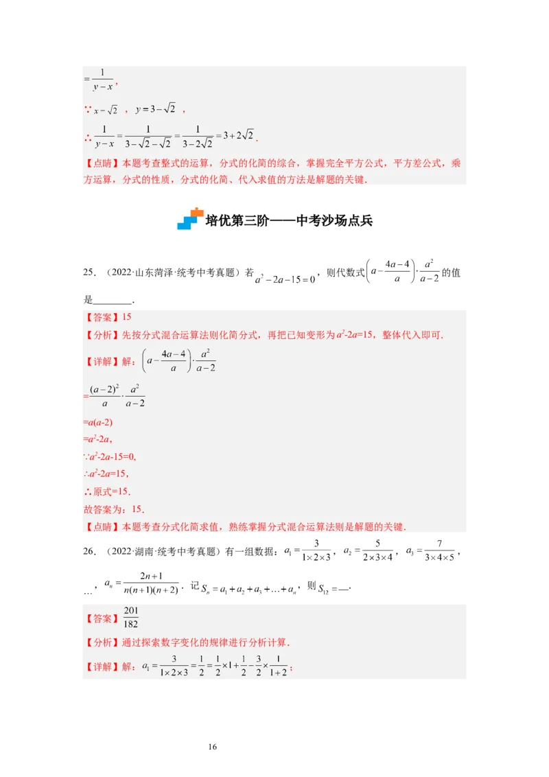 5.3分式的加减法（解析版）_北师大初中数学_8下-北师大版初中数学_旧版-可参考_05习题试卷_1课时练习_同步练习（第1套）