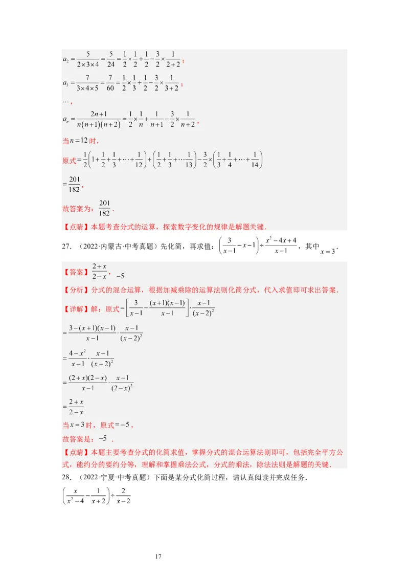 5.3分式的加减法（解析版）_北师大初中数学_8下-北师大版初中数学_旧版-可参考_05习题试卷_1课时练习_同步练习（第1套）