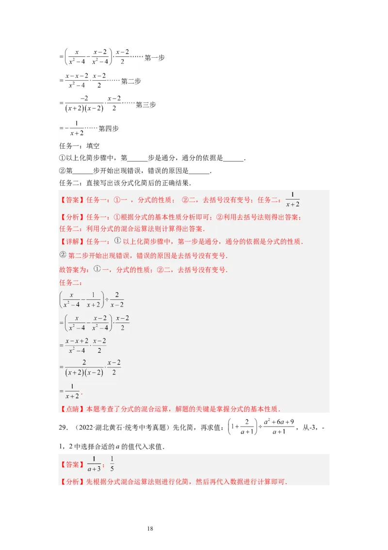 5.3分式的加减法（解析版）_北师大初中数学_8下-北师大版初中数学_旧版-可参考_05习题试卷_1课时练习_同步练习（第1套）