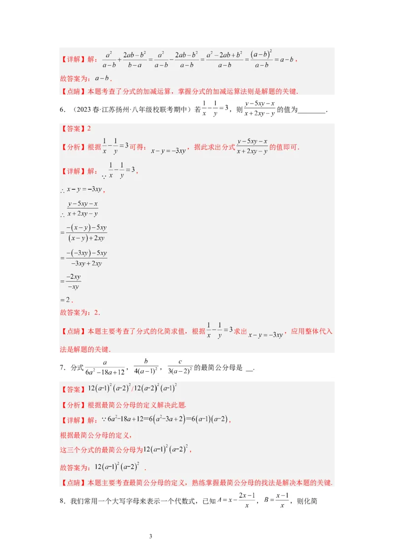 5.3分式的加减法（解析版）_北师大初中数学_8下-北师大版初中数学_旧版-可参考_05习题试卷_1课时练习_同步练习（第1套）