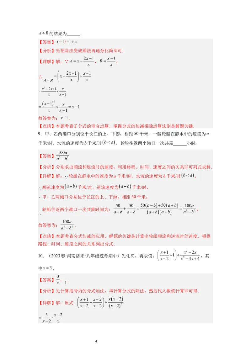 5.3分式的加减法（解析版）_北师大初中数学_8下-北师大版初中数学_旧版-可参考_05习题试卷_1课时练习_同步练习（第1套）
