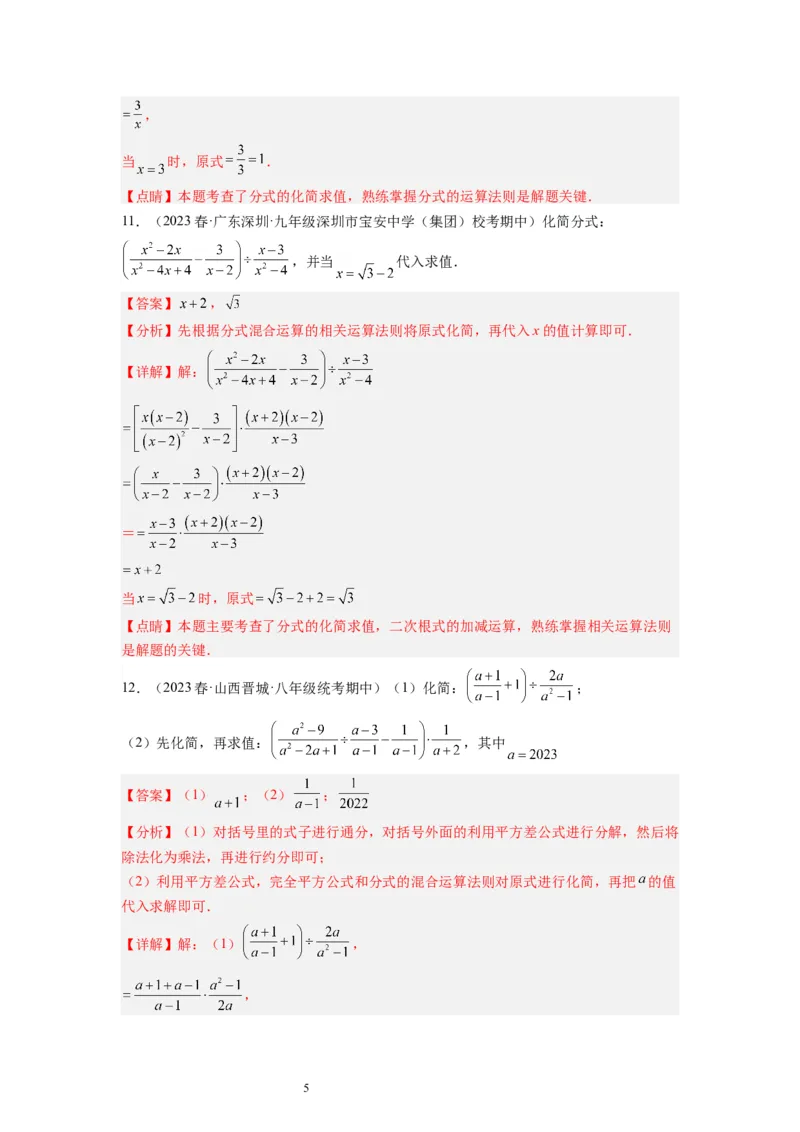 5.3分式的加减法（解析版）_北师大初中数学_8下-北师大版初中数学_旧版-可参考_05习题试卷_1课时练习_同步练习（第1套）