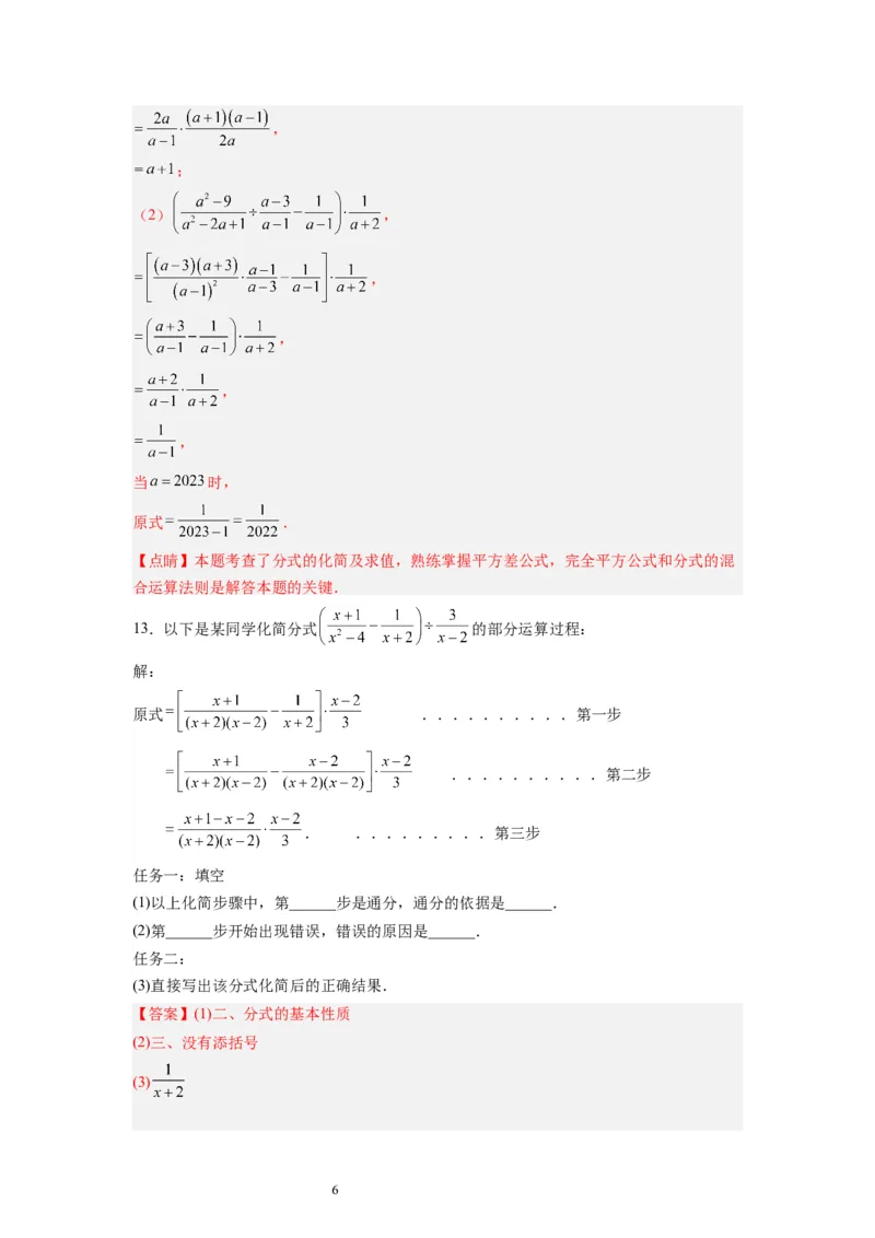 5.3分式的加减法（解析版）_北师大初中数学_8下-北师大版初中数学_旧版-可参考_05习题试卷_1课时练习_同步练习（第1套）