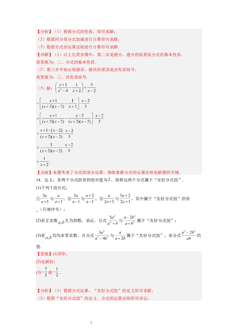 5.3分式的加减法（解析版）_北师大初中数学_8下-北师大版初中数学_旧版-可参考_05习题试卷_1课时练习_同步练习（第1套）