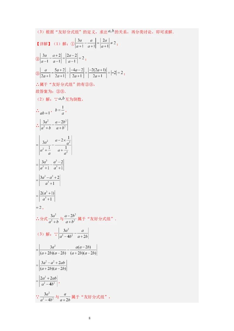 5.3分式的加减法（解析版）_北师大初中数学_8下-北师大版初中数学_旧版-可参考_05习题试卷_1课时练习_同步练习（第1套）