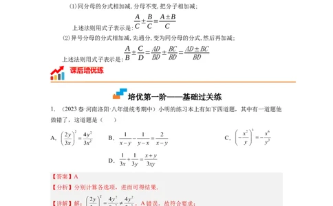 5.3分式的加减法（解析版）_北师大初中数学_8下-北师大版初中数学_旧版-可参考_05习题试卷_1课时练习_同步练习（第1套）