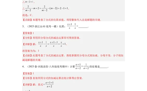 5.3分式的加减法（解析版）_北师大初中数学_8下-北师大版初中数学_旧版-可参考_05习题试卷_1课时练习_同步练习（第1套）