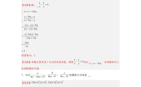 5.3分式的加减法（解析版）_北师大初中数学_8下-北师大版初中数学_旧版-可参考_05习题试卷_1课时练习_同步练习（第1套）