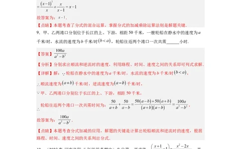 5.3分式的加减法（解析版）_北师大初中数学_8下-北师大版初中数学_旧版-可参考_05习题试卷_1课时练习_同步练习（第1套）