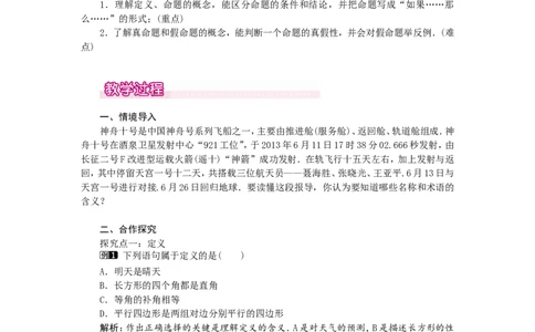 7.2第1课时定义与命题1_北师大初中数学_8上-北师大版初中数学_旧版_03教案_全册教案（第1套）