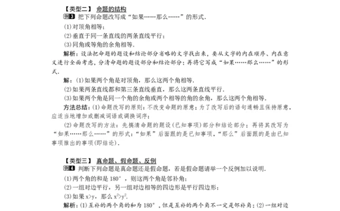 7.2第1课时定义与命题1_北师大初中数学_8上-北师大版初中数学_旧版_03教案_全册教案（第1套）