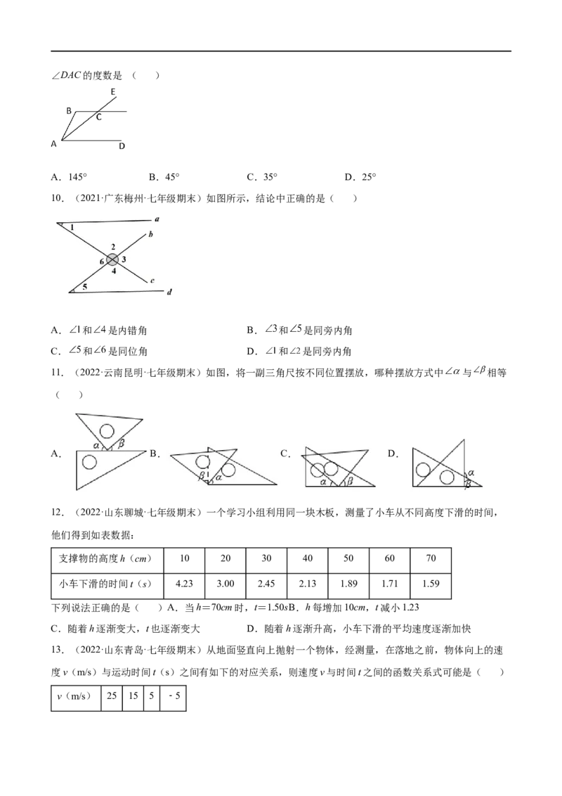 专练01选择题-基础（30题）（原卷版）-七年级数学下学期期末考点必杀200题（北师版）_北师大初中数学_7下-北师大版初中数学_7下-初中数学北师大版（旧版）赠送_05习题试卷_5专项练习