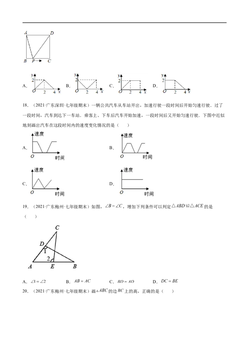 专练01选择题-基础（30题）（原卷版）-七年级数学下学期期末考点必杀200题（北师版）_北师大初中数学_7下-北师大版初中数学_7下-初中数学北师大版（旧版）赠送_05习题试卷_5专项练习