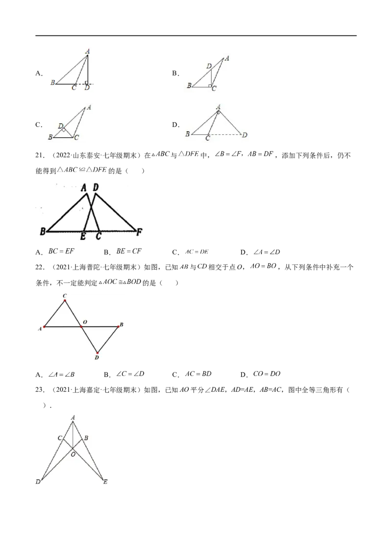 专练01选择题-基础（30题）（原卷版）-七年级数学下学期期末考点必杀200题（北师版）_北师大初中数学_7下-北师大版初中数学_7下-初中数学北师大版（旧版）赠送_05习题试卷_5专项练习