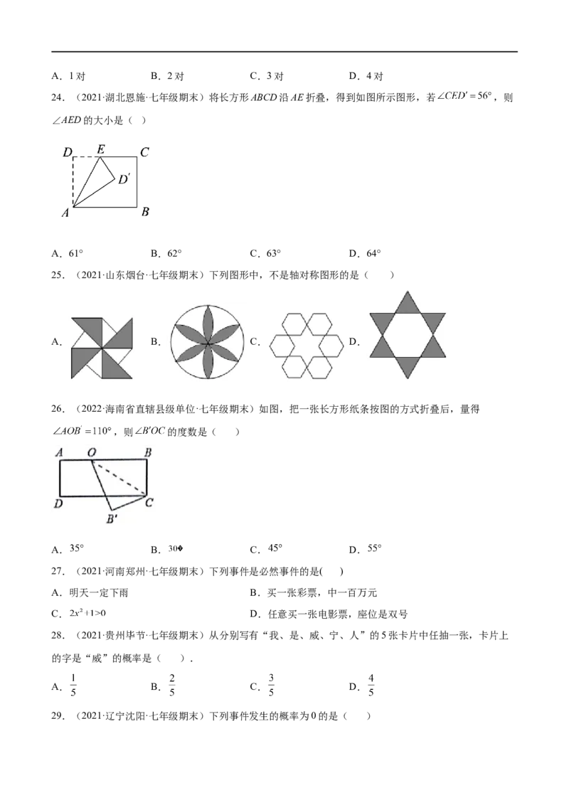 专练01选择题-基础（30题）（原卷版）-七年级数学下学期期末考点必杀200题（北师版）_北师大初中数学_7下-北师大版初中数学_7下-初中数学北师大版（旧版）赠送_05习题试卷_5专项练习