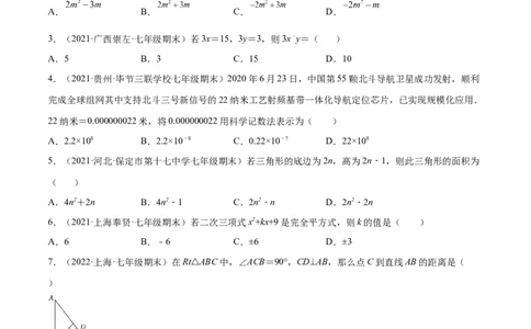 专练01选择题-基础（30题）（原卷版）-七年级数学下学期期末考点必杀200题（北师版）_北师大初中数学_7下-北师大版初中数学_7下-初中数学北师大版（旧版）赠送_05习题试卷_5专项练习