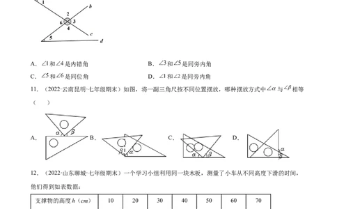 专练01选择题-基础（30题）（原卷版）-七年级数学下学期期末考点必杀200题（北师版）_北师大初中数学_7下-北师大版初中数学_7下-初中数学北师大版（旧版）赠送_05习题试卷_5专项练习