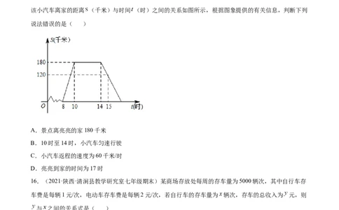 专练01选择题-基础（30题）（原卷版）-七年级数学下学期期末考点必杀200题（北师版）_北师大初中数学_7下-北师大版初中数学_7下-初中数学北师大版（旧版）赠送_05习题试卷_5专项练习