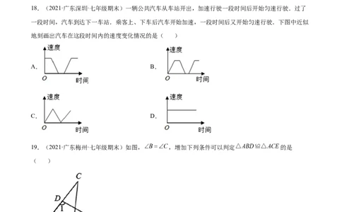 专练01选择题-基础（30题）（原卷版）-七年级数学下学期期末考点必杀200题（北师版）_北师大初中数学_7下-北师大版初中数学_7下-初中数学北师大版（旧版）赠送_05习题试卷_5专项练习