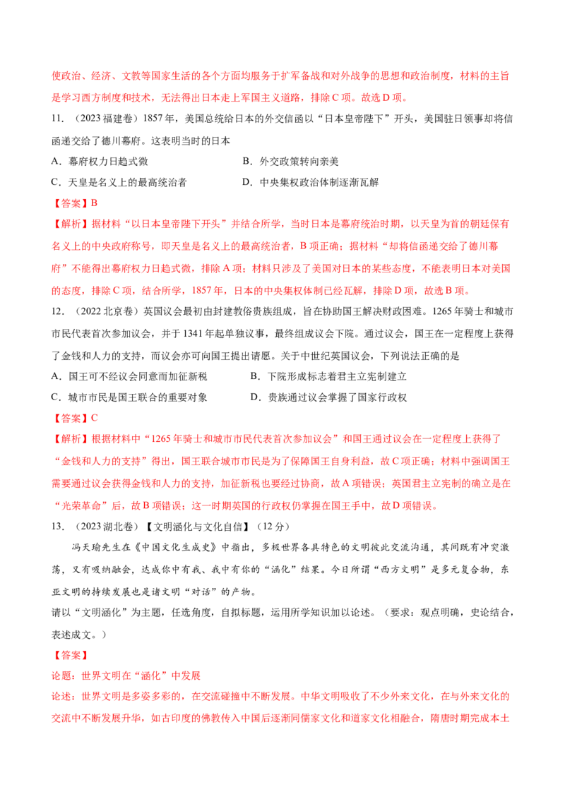 专题16资本主义制度的确立（好题冲关）（解析版）_07高考历史_2025年新高考资料_一轮复习_备战2025年高考历史一轮复习考点帮（新高考通用）