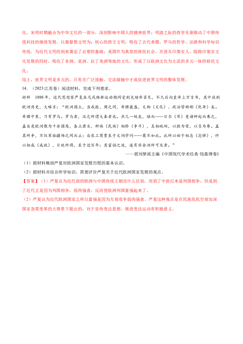 专题16资本主义制度的确立（好题冲关）（解析版）_07高考历史_2025年新高考资料_一轮复习_备战2025年高考历史一轮复习考点帮（新高考通用）