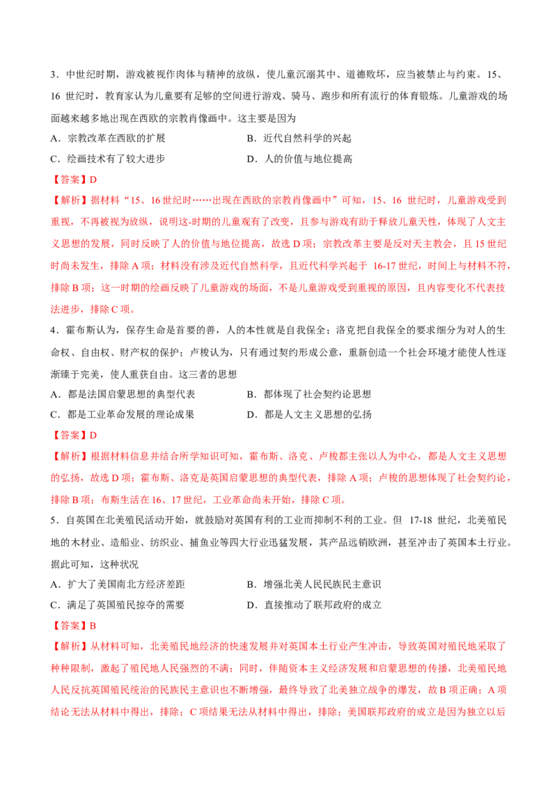 专题16资本主义制度的确立（好题冲关）（解析版）_07高考历史_2025年新高考资料_一轮复习_备战2025年高考历史一轮复习考点帮（新高考通用）