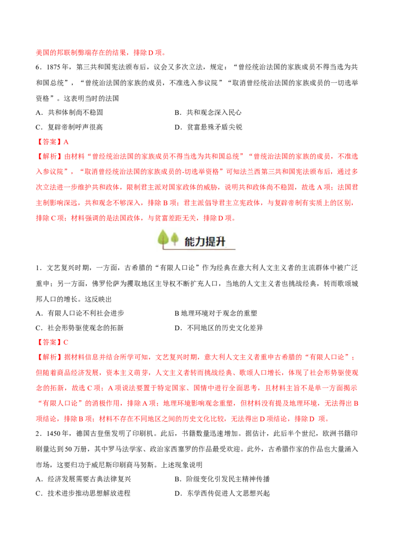 专题16资本主义制度的确立（好题冲关）（解析版）_07高考历史_2025年新高考资料_一轮复习_备战2025年高考历史一轮复习考点帮（新高考通用）