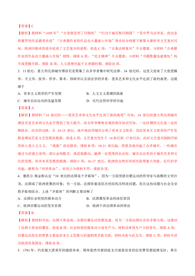 专题16资本主义制度的确立（好题冲关）（解析版）_07高考历史_2025年新高考资料_一轮复习_备战2025年高考历史一轮复习考点帮（新高考通用）