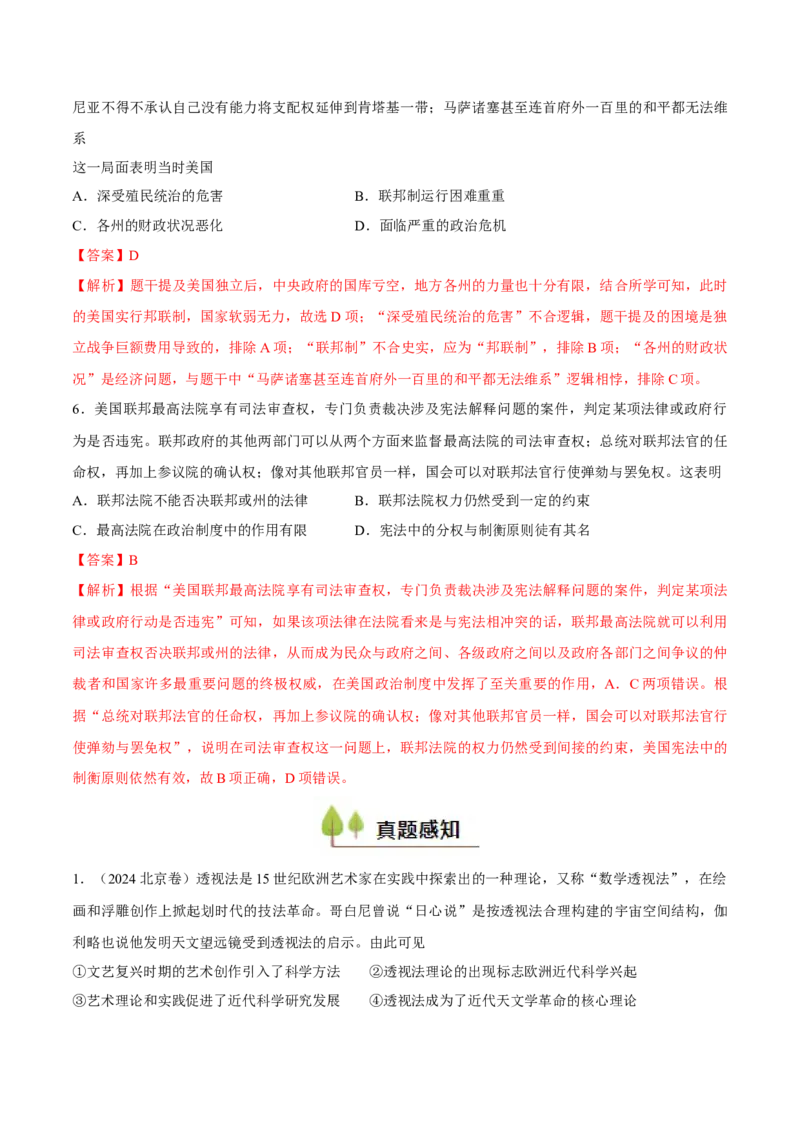 专题16资本主义制度的确立（好题冲关）（解析版）_07高考历史_2025年新高考资料_一轮复习_备战2025年高考历史一轮复习考点帮（新高考通用）