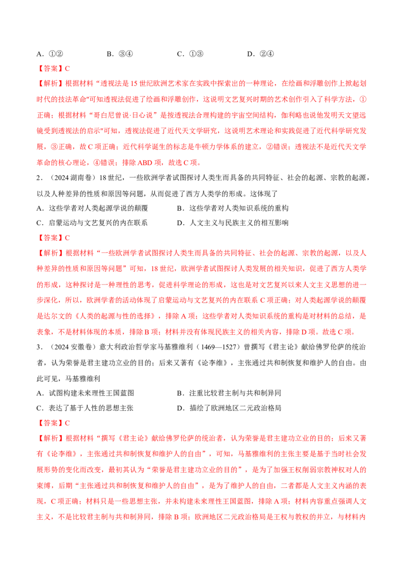 专题16资本主义制度的确立（好题冲关）（解析版）_07高考历史_2025年新高考资料_一轮复习_备战2025年高考历史一轮复习考点帮（新高考通用）