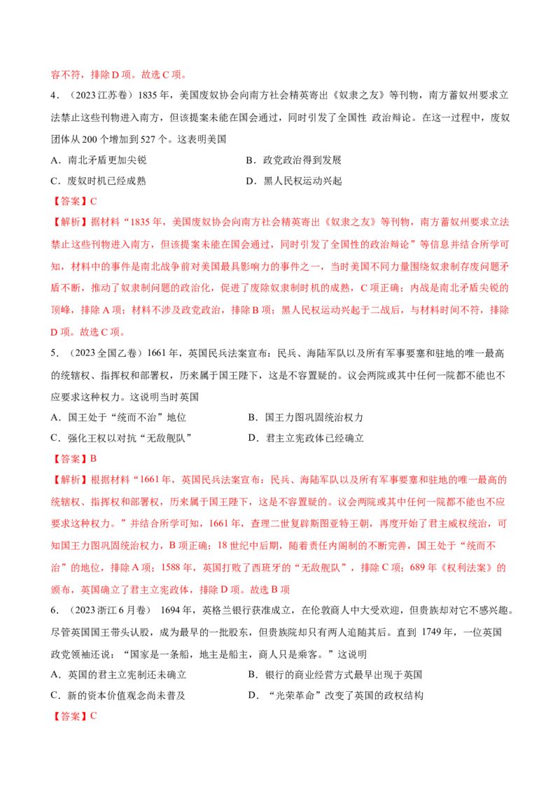 专题16资本主义制度的确立（好题冲关）（解析版）_07高考历史_2025年新高考资料_一轮复习_备战2025年高考历史一轮复习考点帮（新高考通用）
