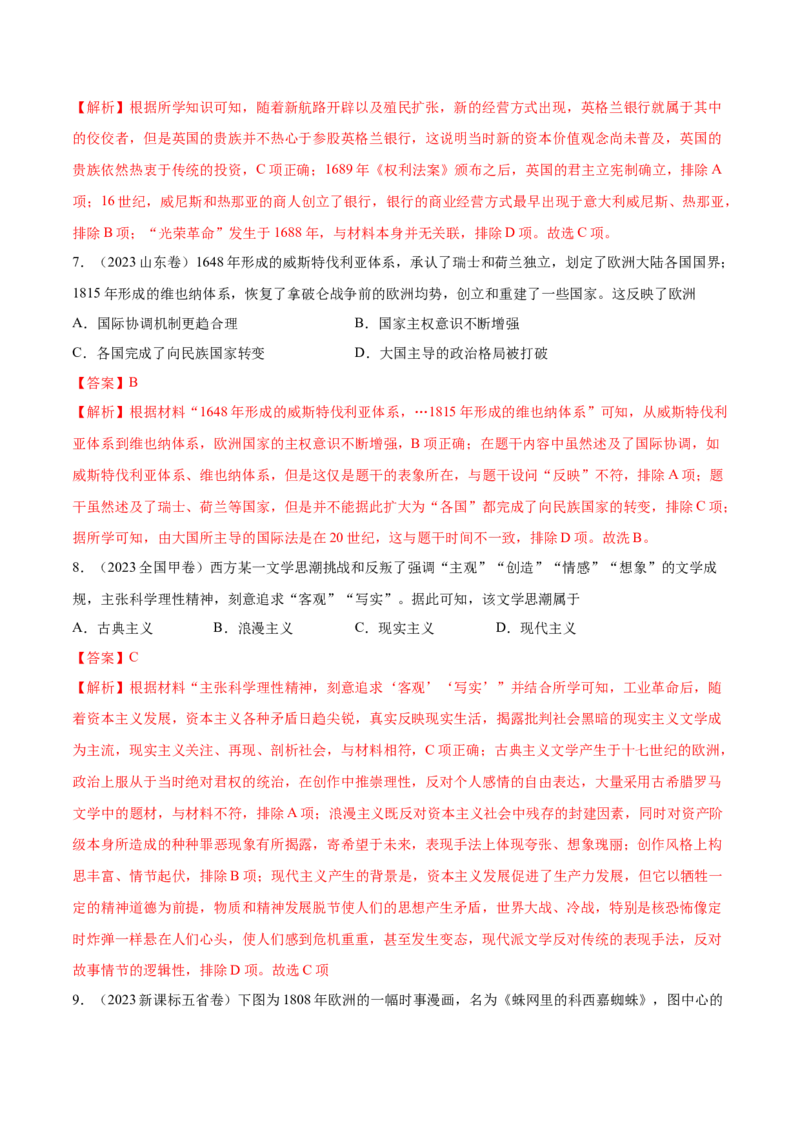 专题16资本主义制度的确立（好题冲关）（解析版）_07高考历史_2025年新高考资料_一轮复习_备战2025年高考历史一轮复习考点帮（新高考通用）