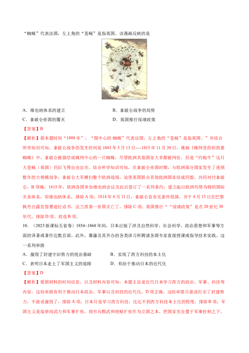 专题16资本主义制度的确立（好题冲关）（解析版）_07高考历史_2025年新高考资料_一轮复习_备战2025年高考历史一轮复习考点帮（新高考通用）