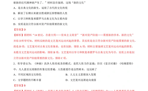 专题16资本主义制度的确立（好题冲关）（解析版）_07高考历史_2025年新高考资料_一轮复习_备战2025年高考历史一轮复习考点帮（新高考通用）