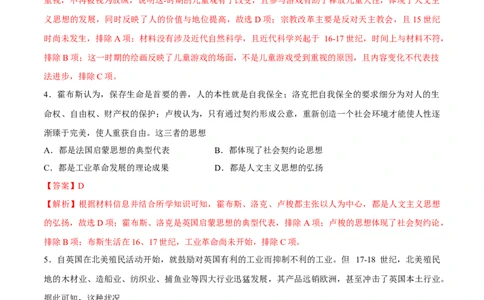 专题16资本主义制度的确立（好题冲关）（解析版）_07高考历史_2025年新高考资料_一轮复习_备战2025年高考历史一轮复习考点帮（新高考通用）