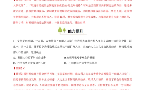 专题16资本主义制度的确立（好题冲关）（解析版）_07高考历史_2025年新高考资料_一轮复习_备战2025年高考历史一轮复习考点帮（新高考通用）