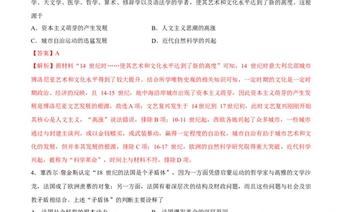 专题16资本主义制度的确立（好题冲关）（解析版）_07高考历史_2025年新高考资料_一轮复习_备战2025年高考历史一轮复习考点帮（新高考通用）